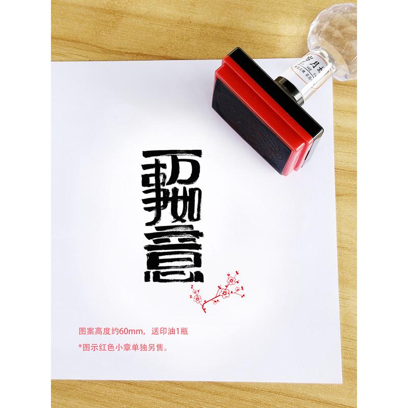 书画祝福文字印章漆扇团扇贺词年画吉祥如意旅游景区地名定制印章