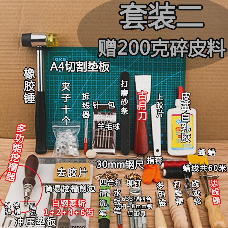 a524手工皮具diy工具制作套装皮皮匠皮艺雕菱斩皮革手缝基础豪华