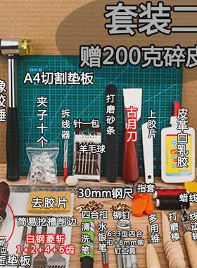 a524手工皮具diy工具制作套装皮雕皮艺皮匠菱斩皮革手基础缝豪华
