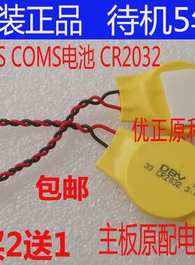 DBV CR2032带线1.25插头3V纽扣电池 IBM笔记本主板BIOS COMS电池