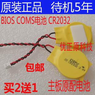 IBM笔记本主板BIOS COMS电池 CR2032带线1.25插头3V纽扣电池 DBV