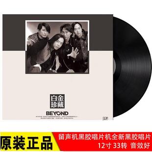 全新正版12寸LP黑胶唱片 Beyond 白金珍藏 光辉岁月 留声机唱盘