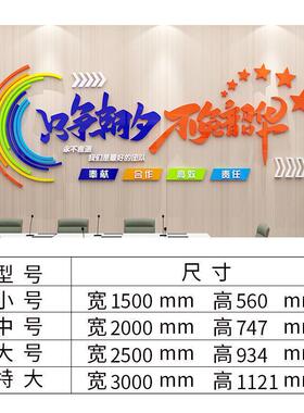 企业墙面布置励志文化办公室3d立体贴纸标语团队背景墙创意装饰品