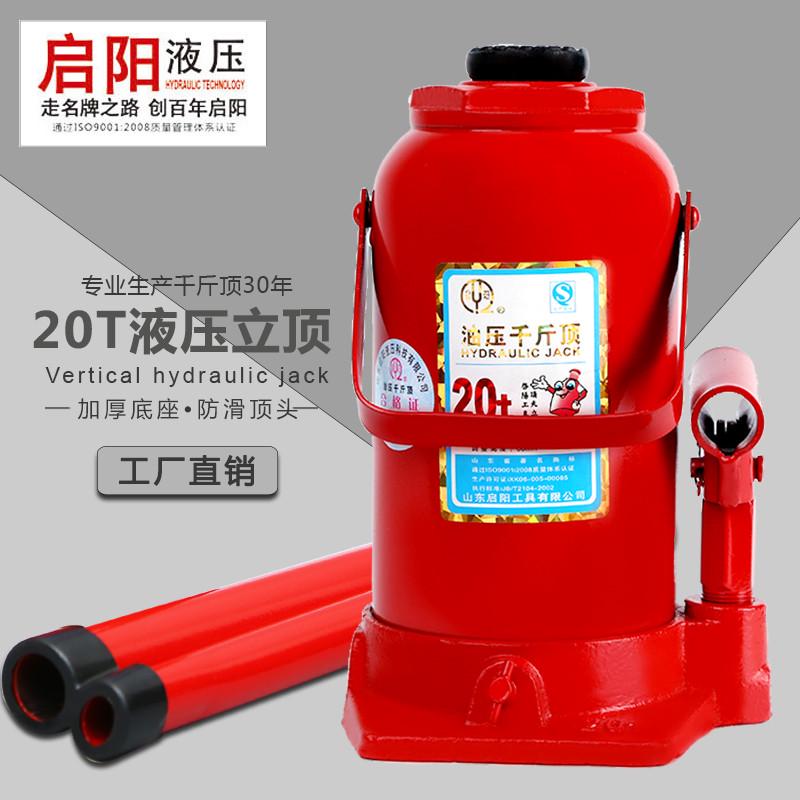 启阳20吨液油压立式卡货车用车载小型汽车维修换胎起重工具