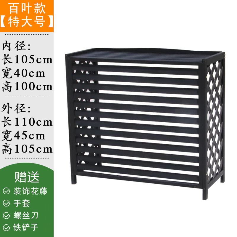 3EW1户外阳台室外防腐木空调外机花架罩子防尘挡风装饰置物架防雨