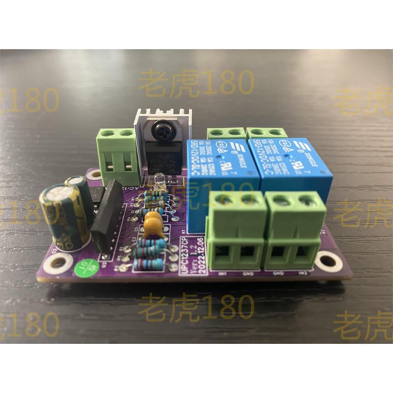 upc1237双声道立体声喇叭保护电路成品电路板,老虎180设计