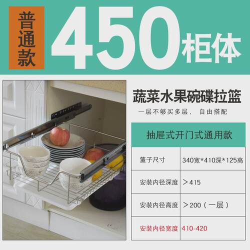 厨房橱柜水果蔬菜碗碟篮收纳拉篮300-550柜体小厨柜不锈钢拉篮