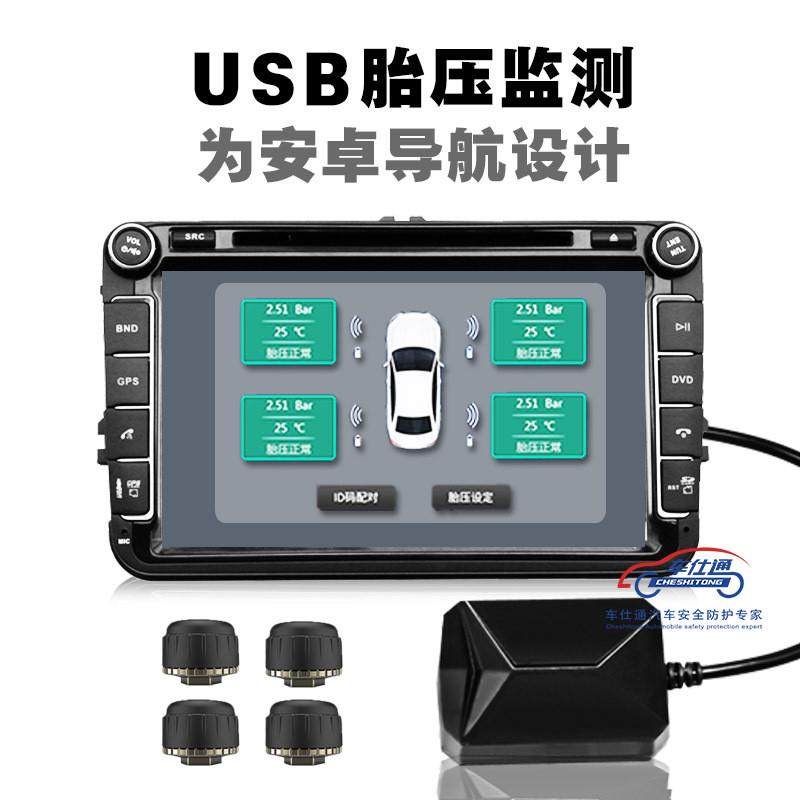 车载USB胎压监测系统TPMS安卓导航胎压无线监测外置飞思卡尔芯片,五金/工具,工业环境监测系统,淘宝优惠券,粉丝福利购,淘宝优惠卷