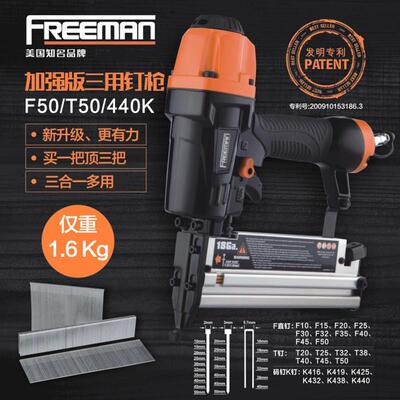 富立门FREEMAN三合一气钉枪F30直钉K440码钉T50木工气动打射钉枪