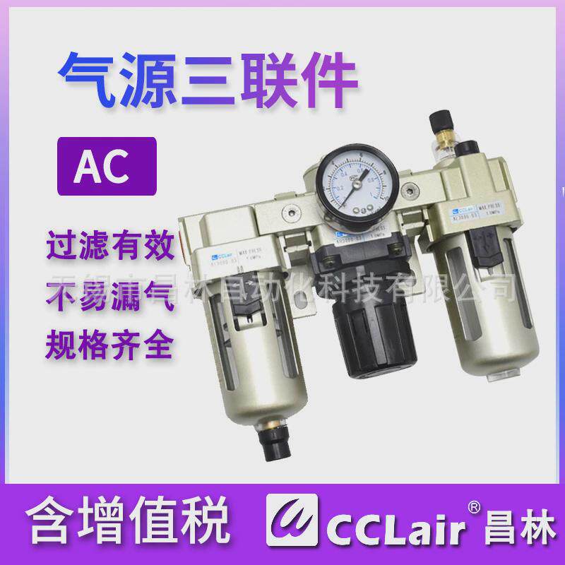 AC3000-03油水AC2000-02分离器AC4000-04气源D三联件AC5000-1006
