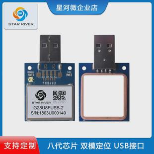 G28U8FUSB-2 外接天线USB接口GPS北斗模组接收器电脑安卓平板定位