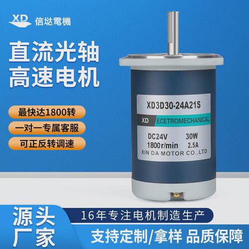 信达工厂30w直流高速电机12v24v微型调速电动机永磁正反转可马达