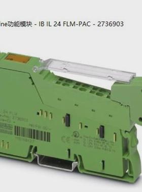 议价Inline功能模块 - IB IL 24 FLM-PAC - 2736903