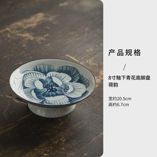 大号陶瓷高脚水果盘家用茶点心会所8寸釉下冷菜盘盘酒楼餐具 中式