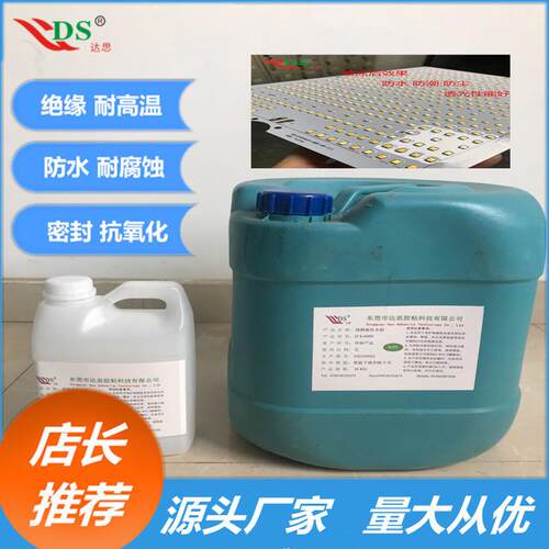 电子透明绝缘胶ds-6000pcb板涂刷保护绝缘防腐蚀胶高透明低味