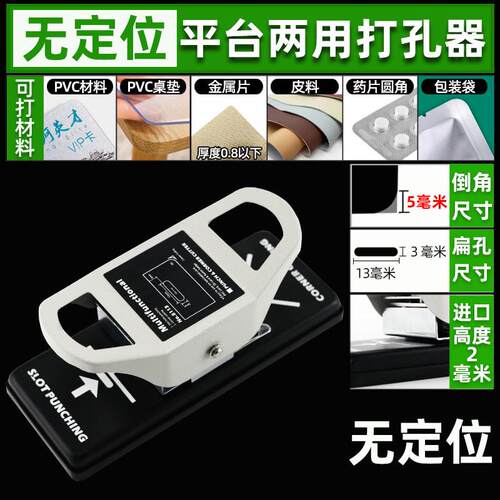 平台pvc扁孔倒角双用钳(扁孔3.5x15+倒角r6.4）用双打孔器打孔器