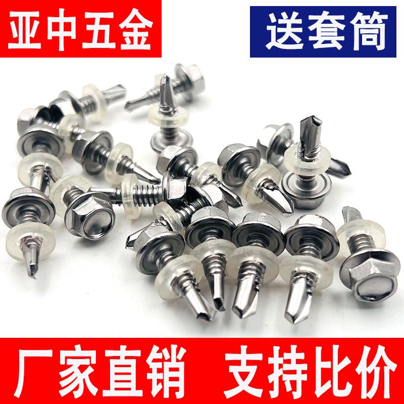 410不锈钢外六角钻尾螺丝燕尾自钻螺钉法兰钻铁皮彩钢瓦自攻钉5.5