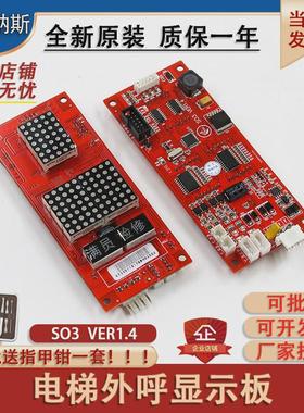 苏州申龙电梯外呼显示板s03ver1.2/1.3/1.4外呼板全新配件
