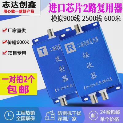 模拟2路视频复用器双镜头多路复合器监控叠加器传输放大器抗干扰