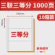 电脑打印纸三联二等分针式 针式 打印机专用纸出库送货单 10箱装