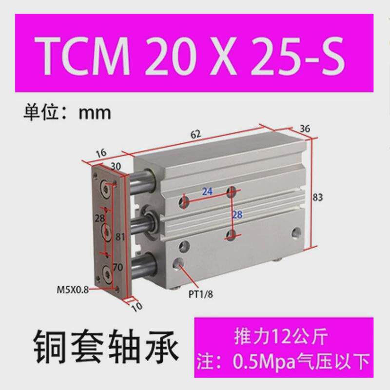 新薄型带导杆气缸TCM12-20-50X40/50/100/125三杆三轴缸厂家直供