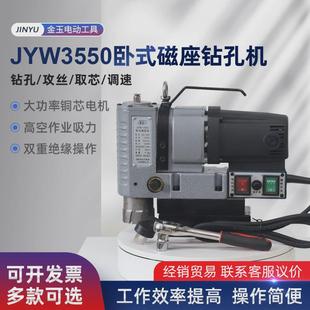 磁座钻jyw3550卧式磁座钻孔机小型磁力钻磁力钻孔机卧式吸铁钻
