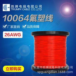 电线厂家10064铁氟龙高温200度东莞34awg镀锡铜高温线外径0.32mm
