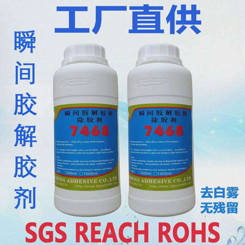 解胶剂强力直供高端快干胶工厂除胶剂瞬间胶溶胶剂502解胶剂