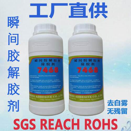 解胶剂干胶直供高端快工厂强力除胶剂瞬间胶溶胶剂502解胶剂