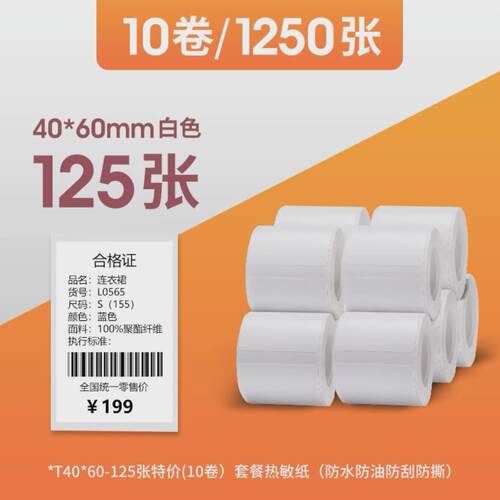 b3s精臣10卷特惠装白色热敏标签纸轻微防水不干胶贴纸