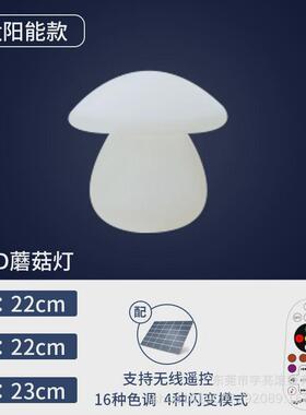 户外遥控七彩发光蘑菇灯别墅led庭院太阳能晚上庭院灯插地草坪灯