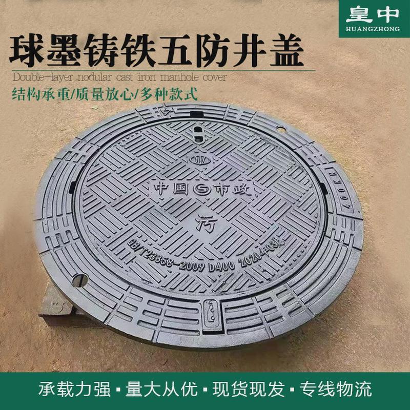 球墨铸铁井盖六防井盖轻型重型球墨铸铁防沉降市政工程五防井盖