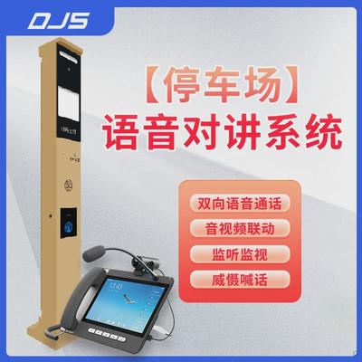 停车场立柱雷法触发报警局域网广域网定时广播对讲无人值守IP对讲
