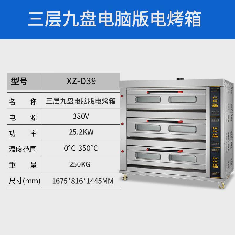 电脑版电烤箱三层六盘烘焙设备烤箱蛋挞面包蛋挞多功能烤箱商用