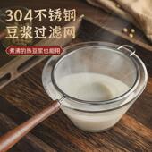 304豆浆过滤网筛家用婴儿辅食超细80目漏网果汁过滤器隔渣小漏勺