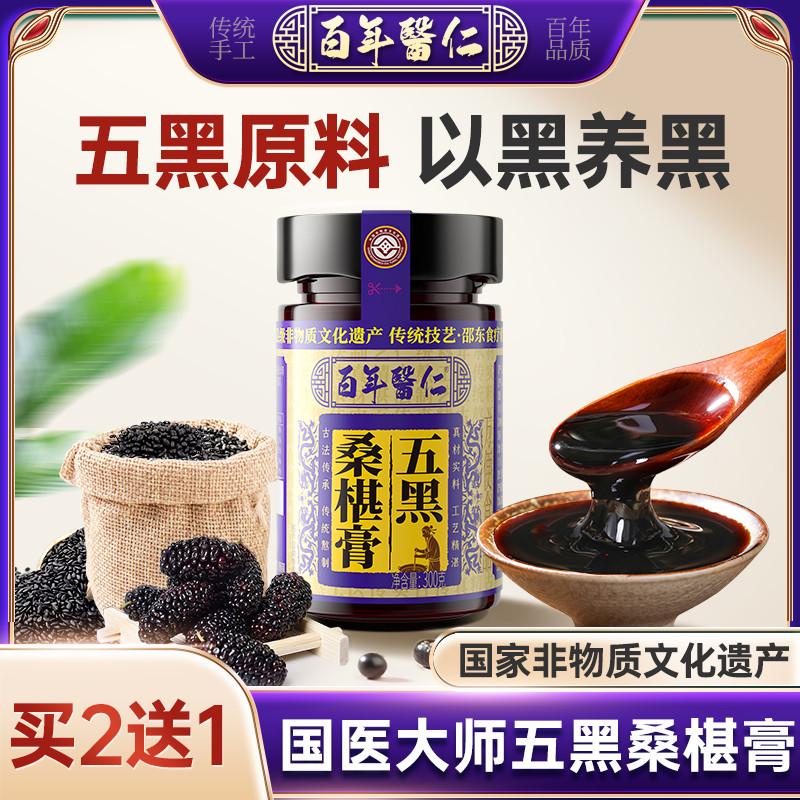 新日期非遗桑葚膏黄精桑椹膏黑芝麻黑枸杞黑米黑豆食品营养养生膏