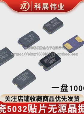 陶瓷5032贴片无源晶振2P 8M 12M 16M 20M 24M 25M 30M 32M 40MHZ