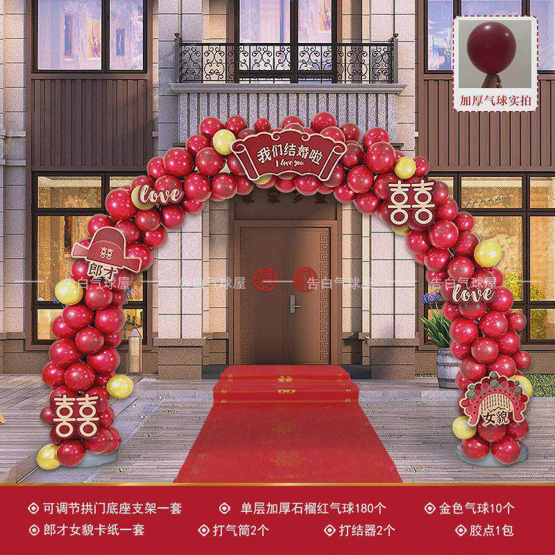 结婚气球拱门农村大门装饰生日派对婚庆订婚宴气球门套装喜庆路引