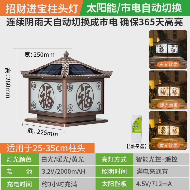 照明朗太阳能围墙柱头灯户外庭院大门柱家用别墅防水中式颖柱子灯