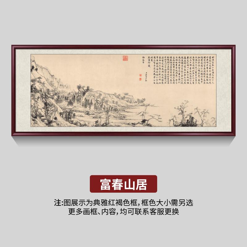 富春山居图手绘国画山水画客厅挂画沙发背景墙办公室装饰画新中式