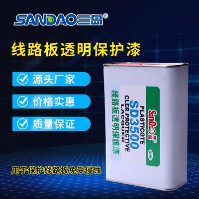 三防灯具三岛sd3500漆电路板披覆胶防水绝缘胶线路板透明保护漆