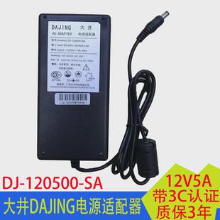 60E2电源适配器12V5A带3C SA型号ADP 适用DANGJING大井DJ 120500