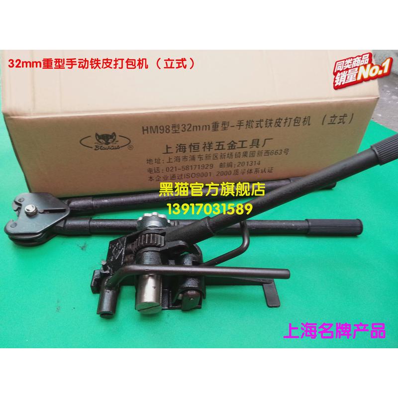 官方正品HM98型黑猫牌重型32MM立式手动铁皮打包机手动钢带打包机