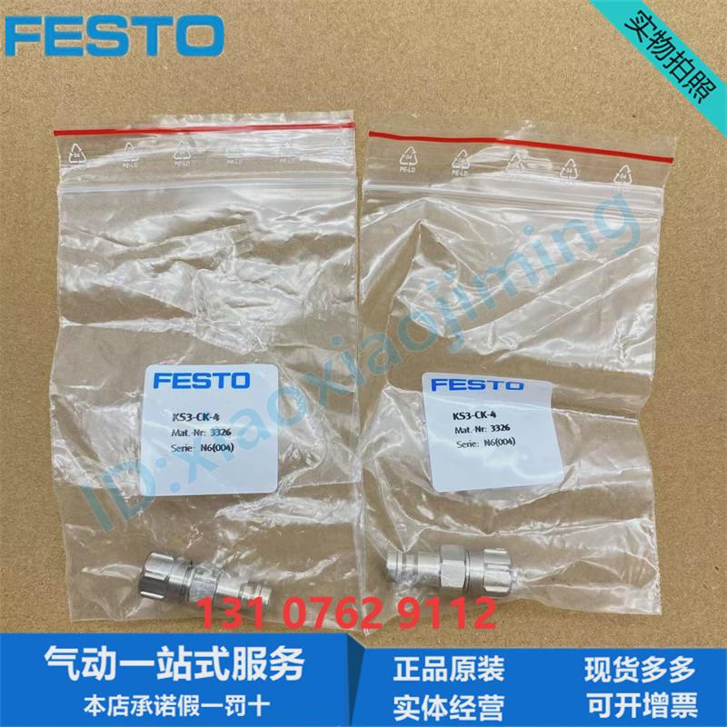 德国FESTO费斯托快速连接插头KS3-CK-4 3326全金属材质CK-4口径