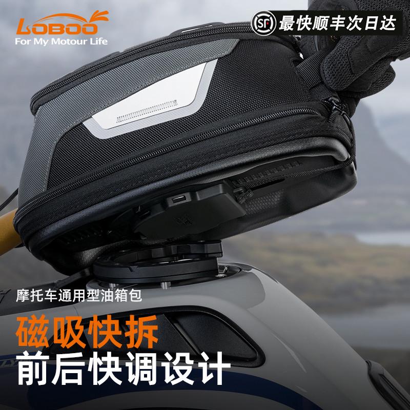 LOBOO萝卜摩托车油箱包快拆防水通用多功能骑行摩旅导航储物包