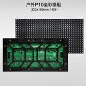 led户外屏p10全彩单元 板模组2S门头全彩条屏室外媒体广告打屏IP65