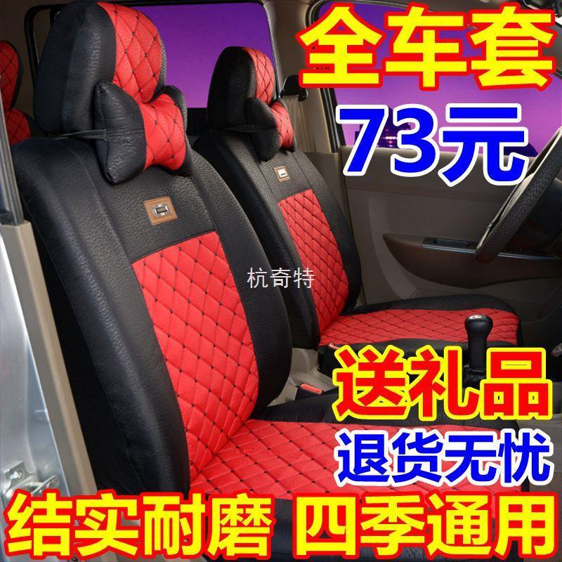 H絎3五菱宏光s之光荣光v座套7座8坐面包车双排小卡专用全包四季座