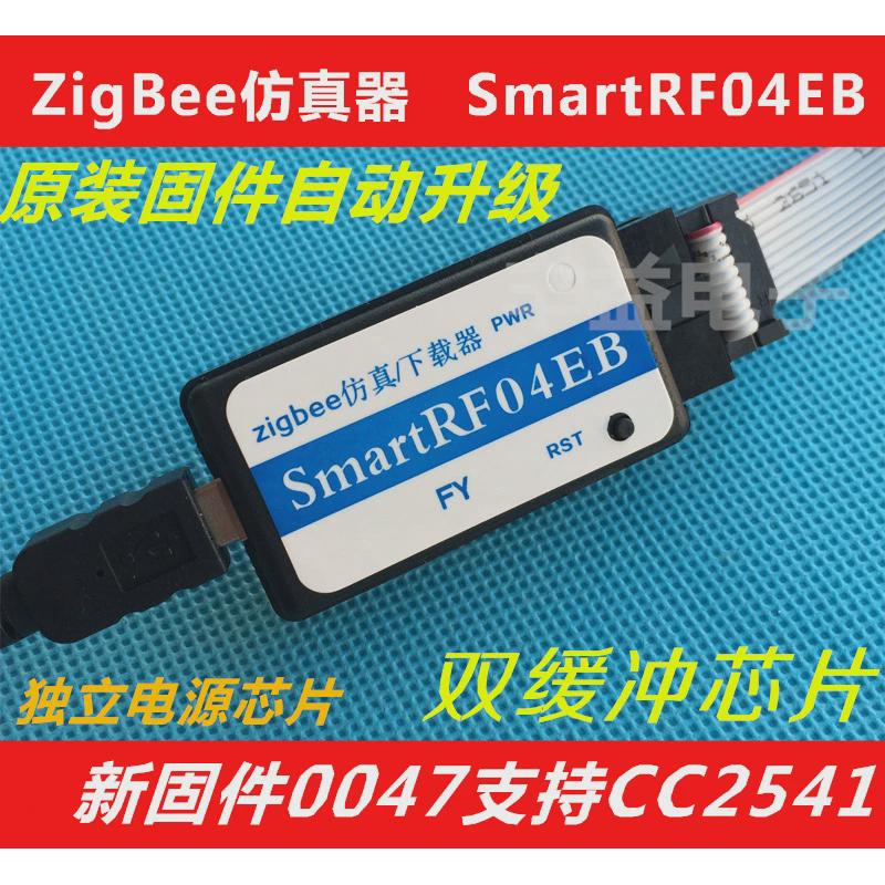 ZigBee仿真器 SmartRF04EB支持CC2530/2541/协议分析企业版
