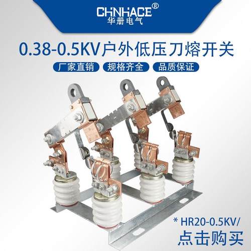 HR20-0.5kV/400a-600a-1000a户外变压器低压刀熔开关隔离开关刀闸