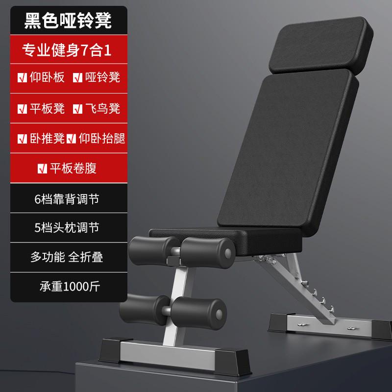 折叠哑铃凳仰卧起坐辅助器健身器材家用椅子多功能锻炼板卧推凳男